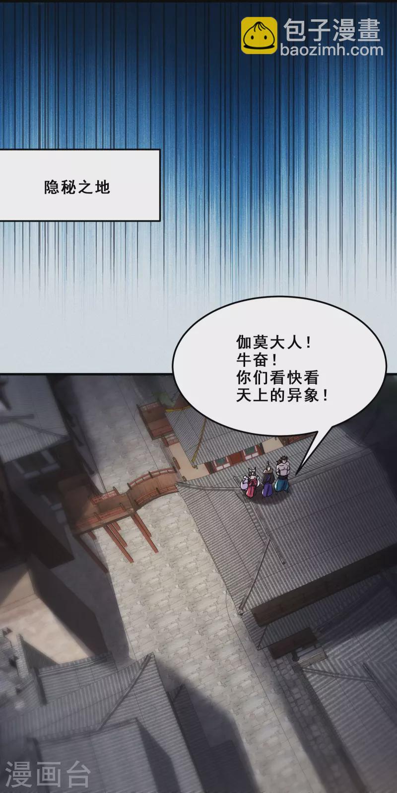 🍣徒弟都是女魔头 第109话 无边异象 第34页
