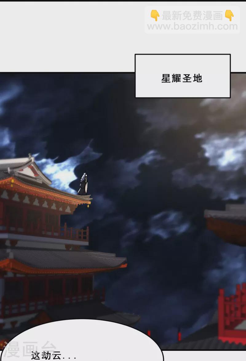 🍣徒弟都是女魔头 第109话 无边异象 第35页