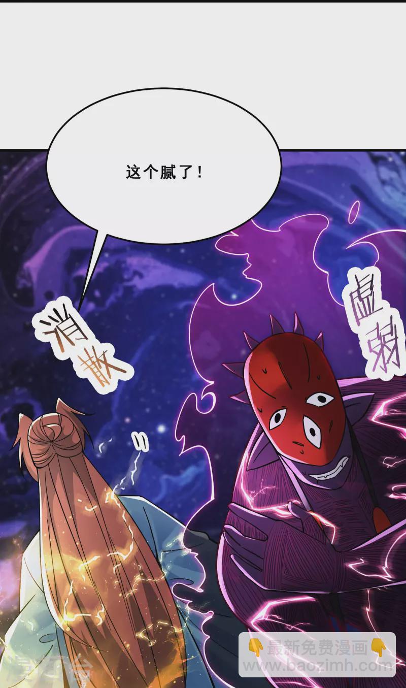 🍣徒弟都是女魔头 第109话 无边异象 第6页
