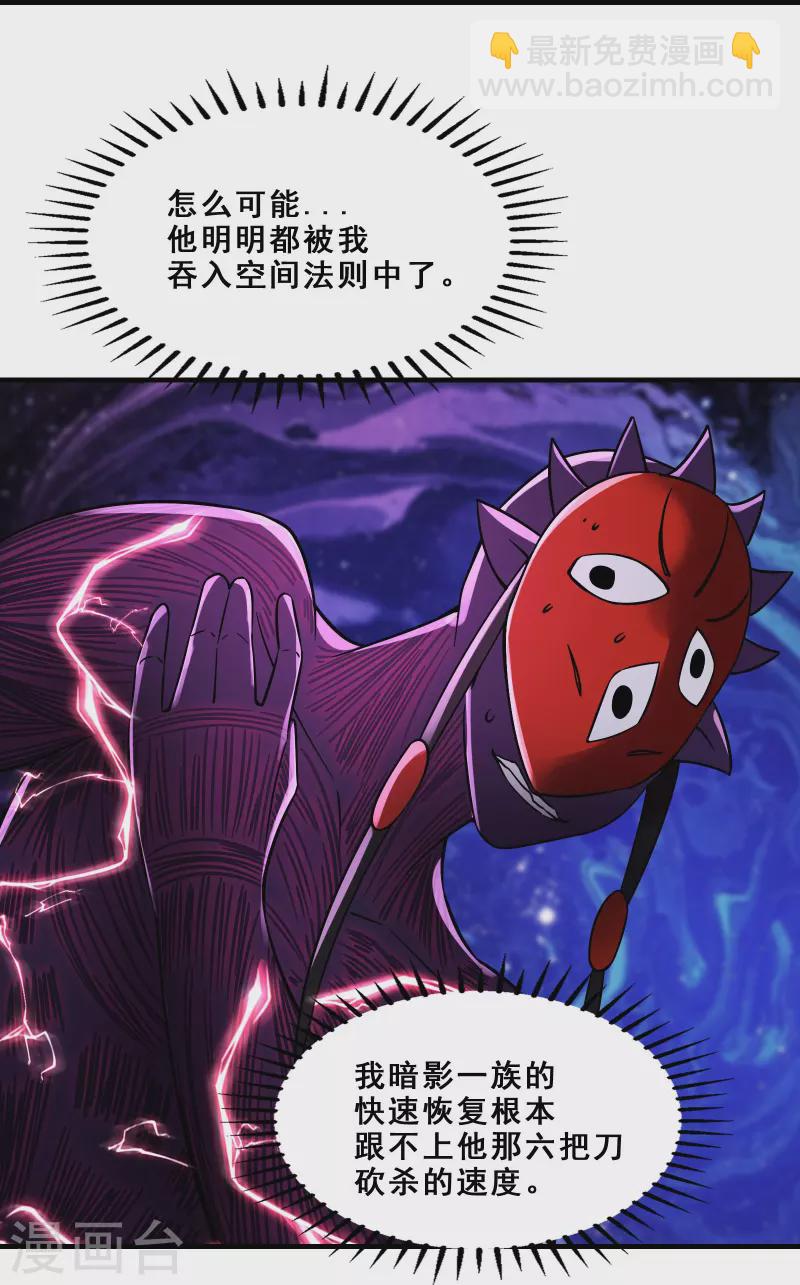🍣徒弟都是女魔头 第109话 无边异象 第8页
