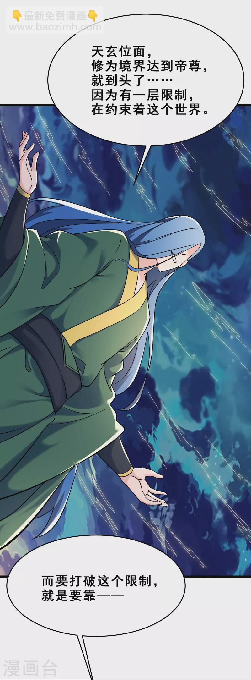 🍣徒弟都是女魔头 第111话 保护师尊登梯 第10页