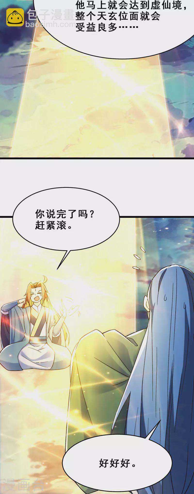 🍣徒弟都是女魔头 第111话 保护师尊登梯 第12页