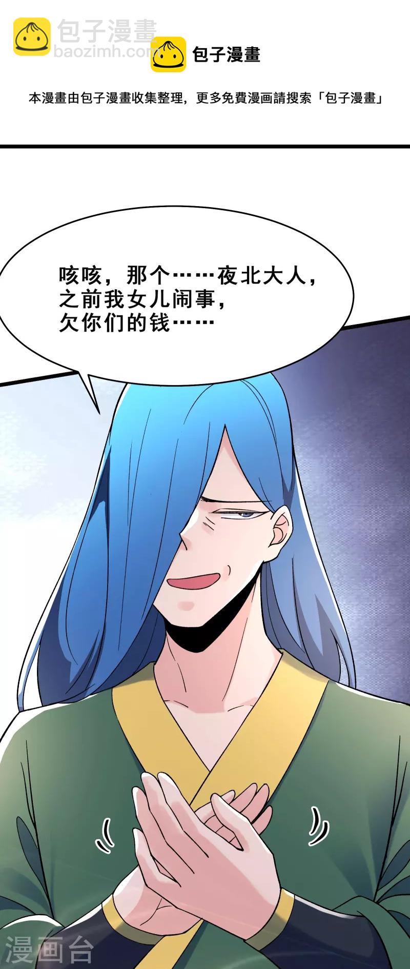 🍣徒弟都是女魔头 第111话 保护师尊登梯 第13页