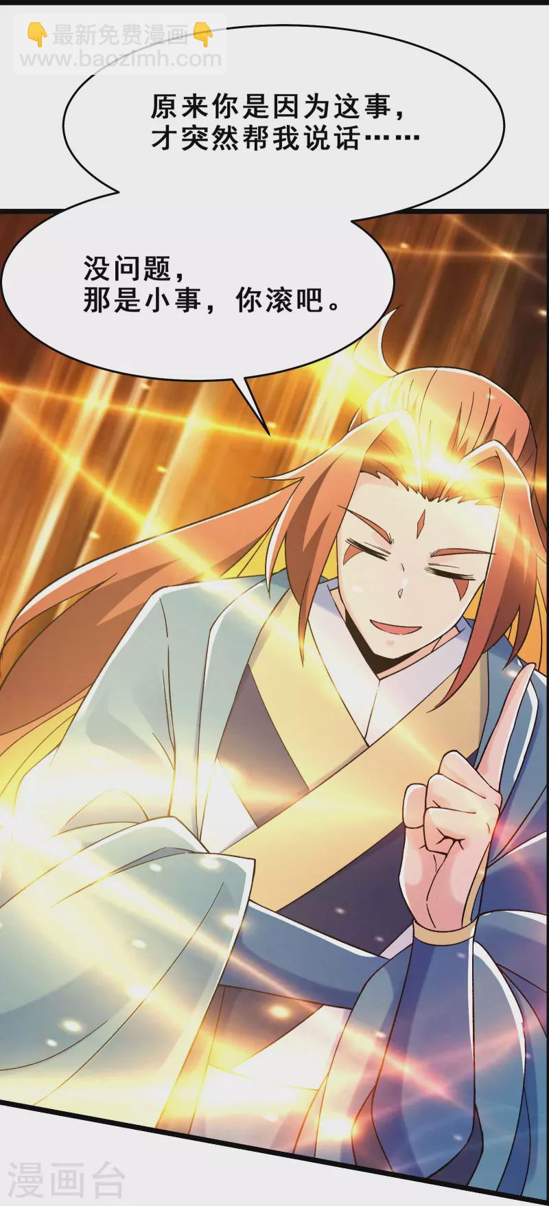 🍣徒弟都是女魔头 第111话 保护师尊登梯 第14页