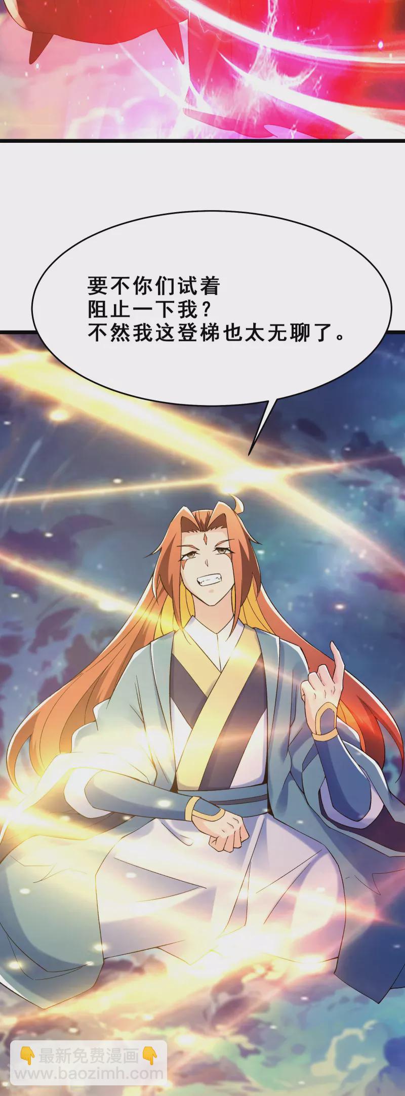 🍣徒弟都是女魔头 第111话 保护师尊登梯 第18页