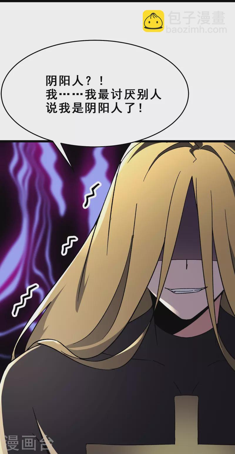 🍣徒弟都是女魔头 第111话 保护师尊登梯 第20页