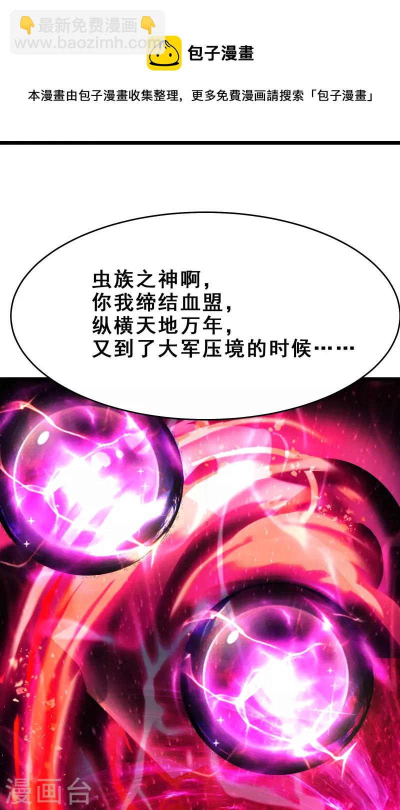 🍣徒弟都是女魔头 第111话 保护师尊登梯 第21页