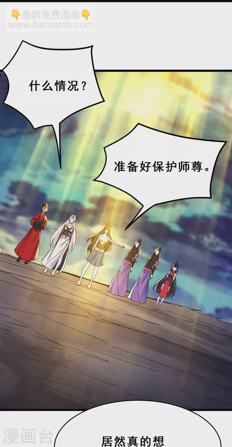 🍣徒弟都是女魔头 第111话 保护师尊登梯 第23页