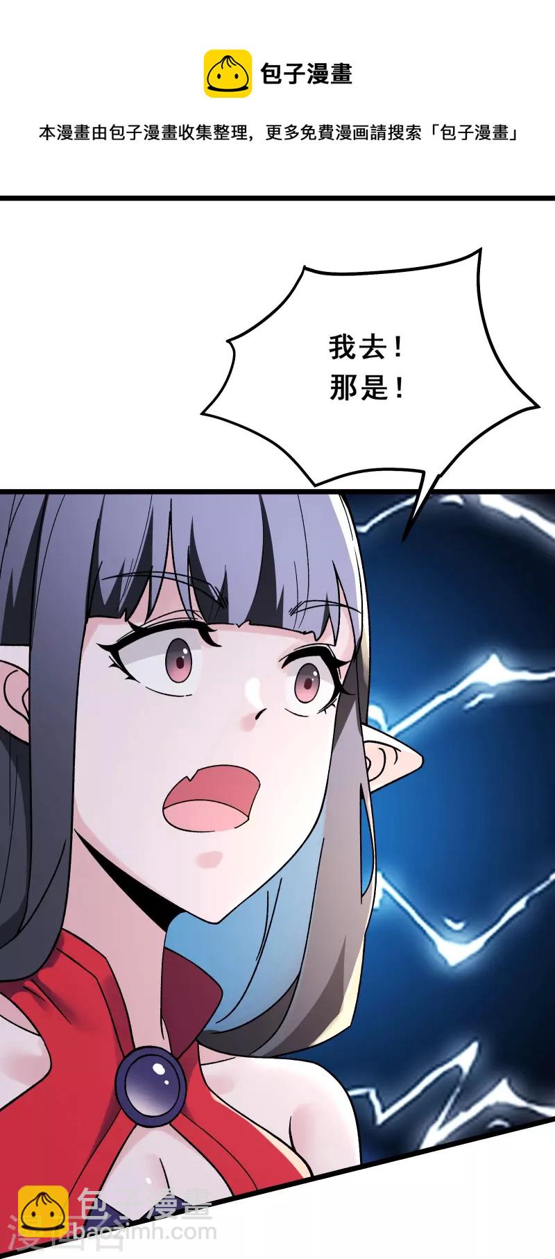 🍣徒弟都是女魔头 第111话 保护师尊登梯 第25页
