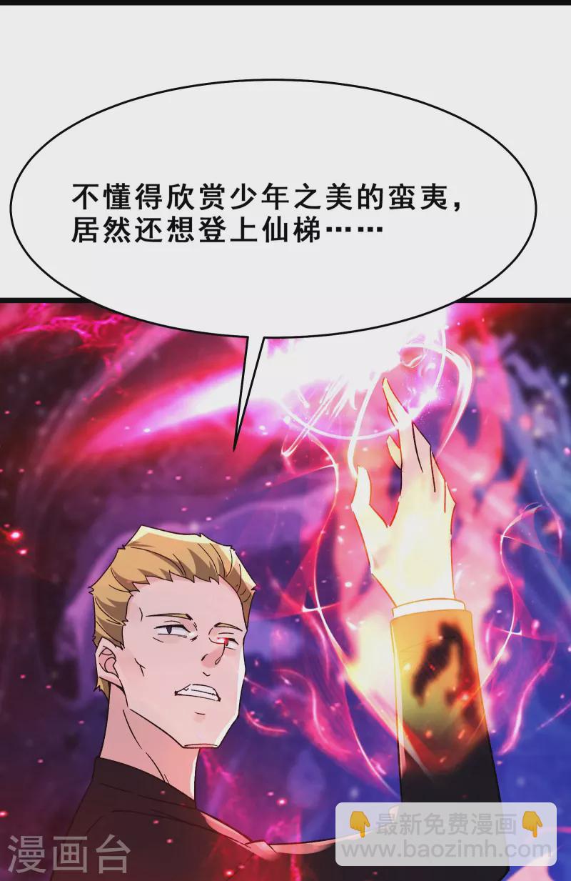 🍣徒弟都是女魔头 第111话 保护师尊登梯 第28页