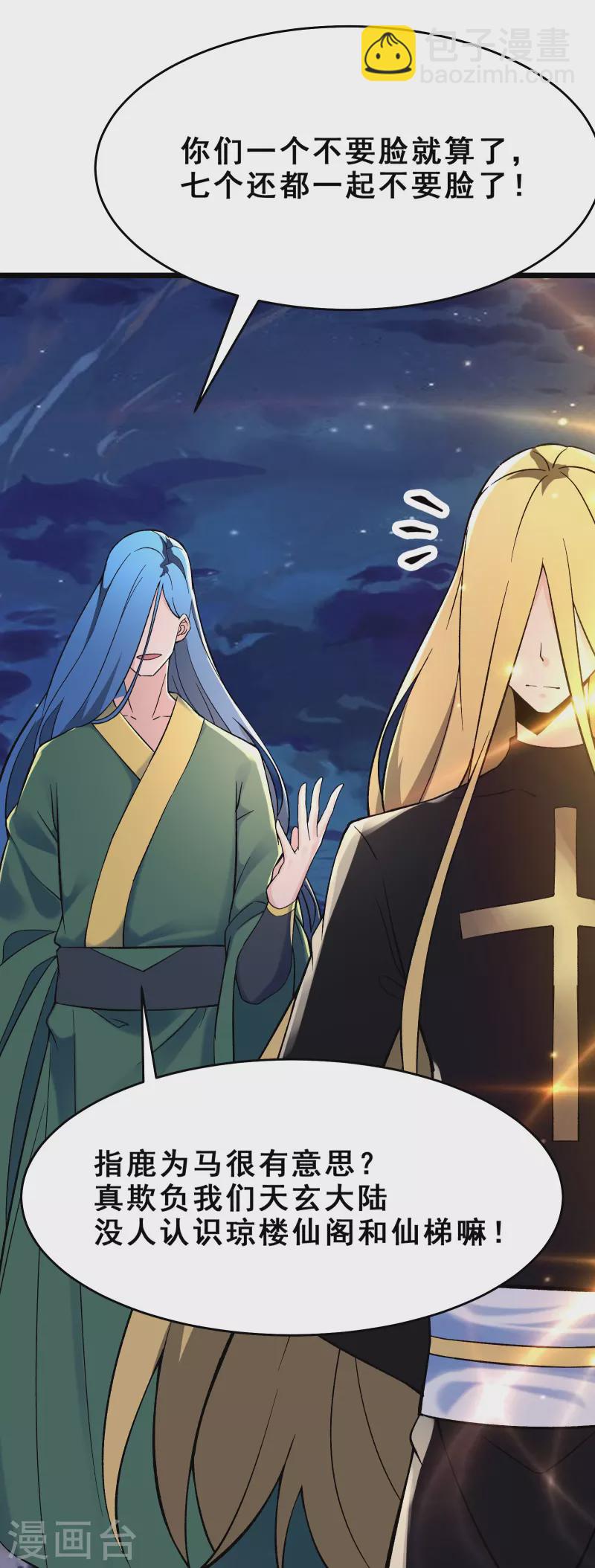 🍣徒弟都是女魔头 第111话 保护师尊登梯 第3页