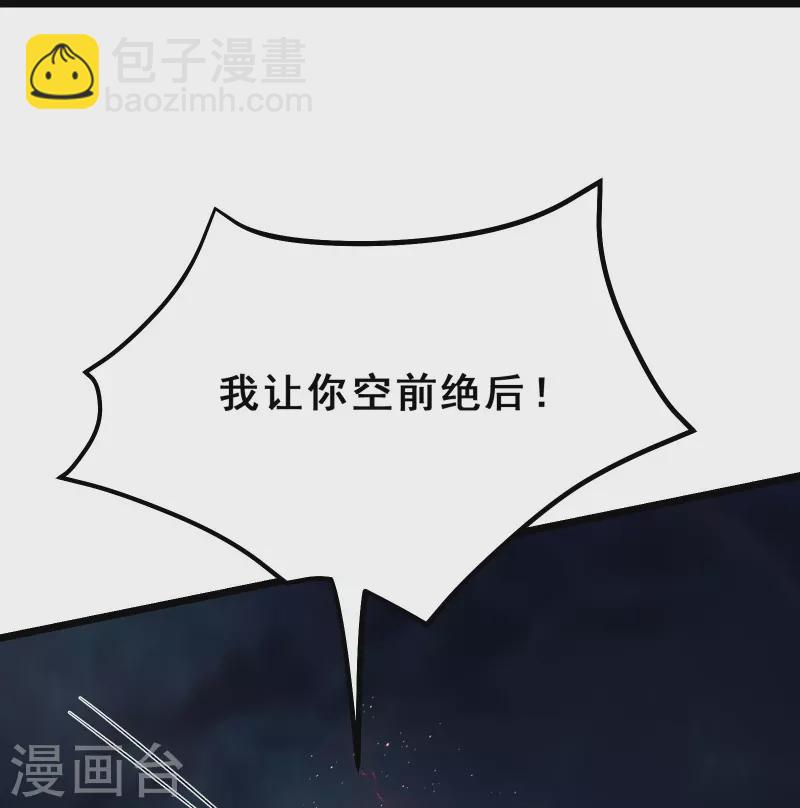 🍣徒弟都是女魔头 第111话 保护师尊登梯 第30页