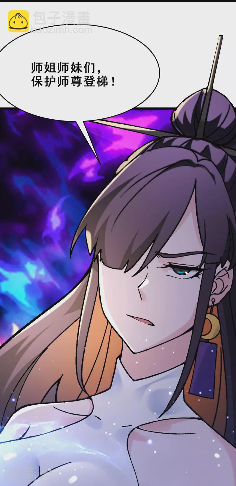 🍣徒弟都是女魔头 第111话 保护师尊登梯 第36页
