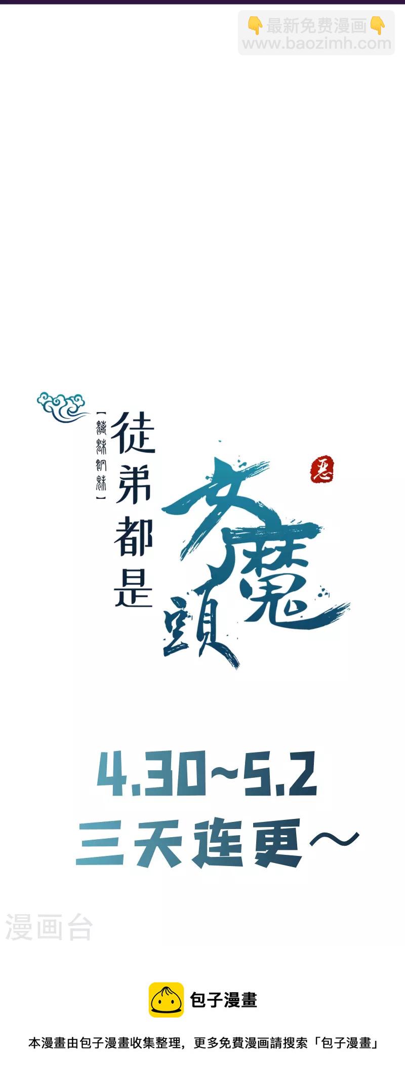 🍣徒弟都是女魔头 第111话 保护师尊登梯 第37页