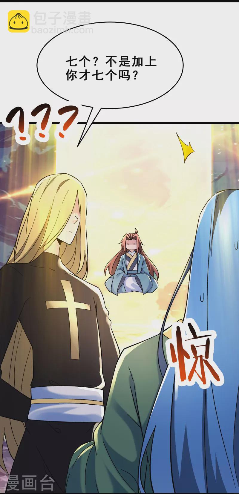 🍣徒弟都是女魔头 第111话 保护师尊登梯 第4页