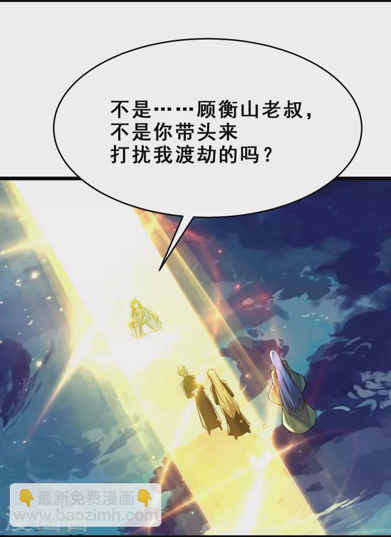 🍣徒弟都是女魔头 第111话 保护师尊登梯 第6页