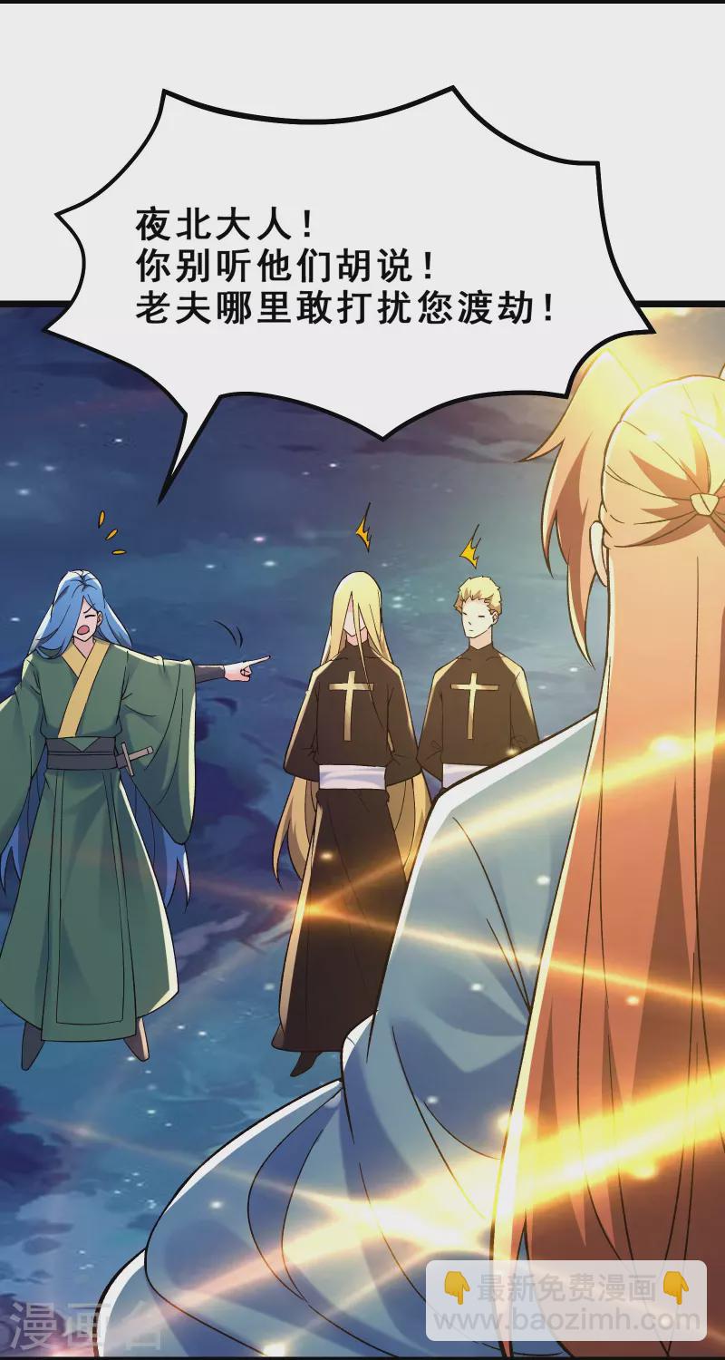 🍣徒弟都是女魔头 第111话 保护师尊登梯 第7页