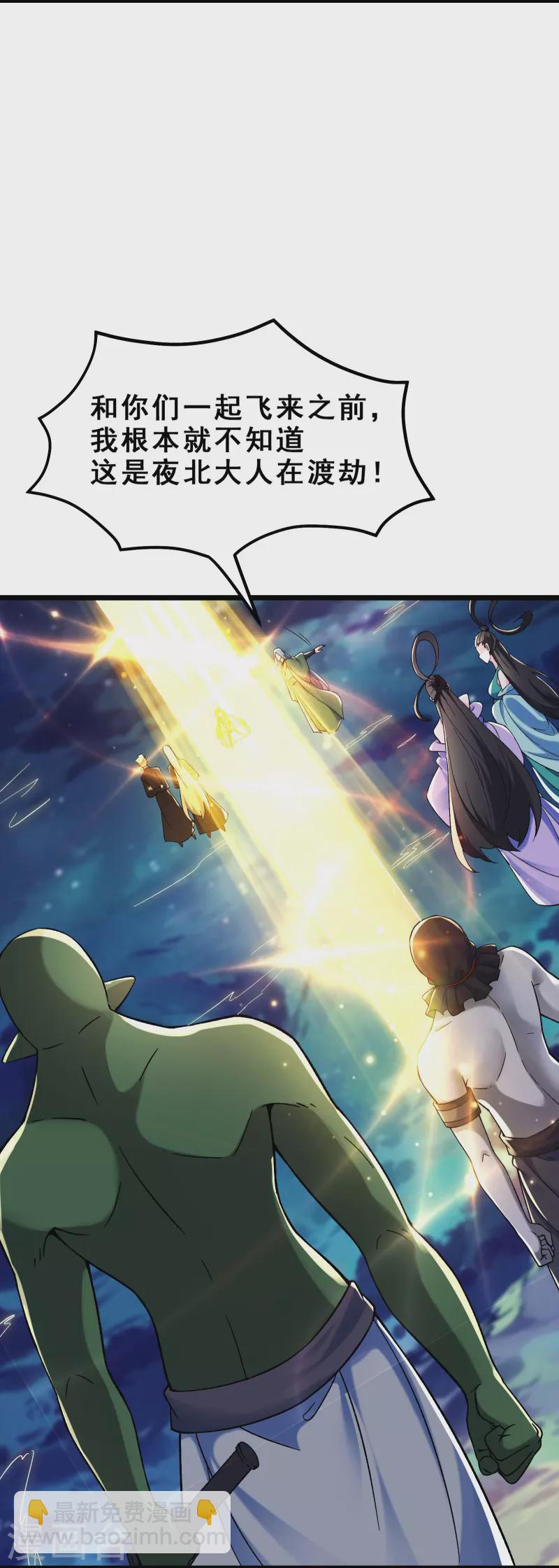 🍣徒弟都是女魔头 第111话 保护师尊登梯 第8页