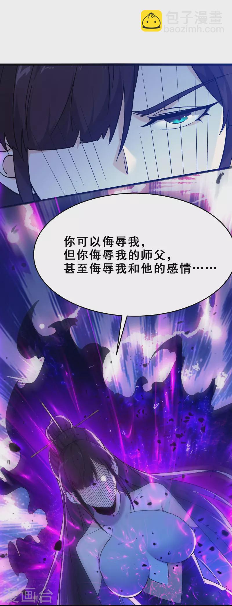 🍣徒弟都是女魔头 第113话 就这？不够打啊！ 第10页