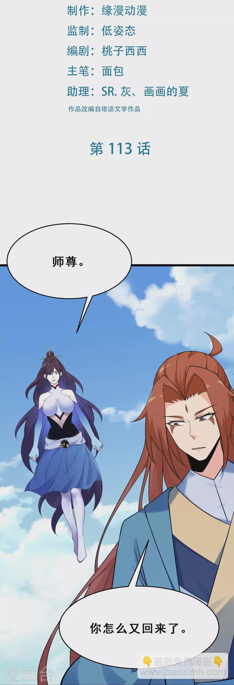 🍣徒弟都是女魔头 第113话 就这？不够打啊！ 第2页