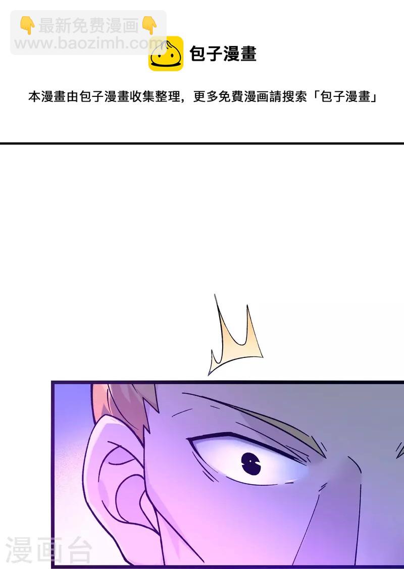 🍣徒弟都是女魔头 第113话 就这？不够打啊！ 第21页
