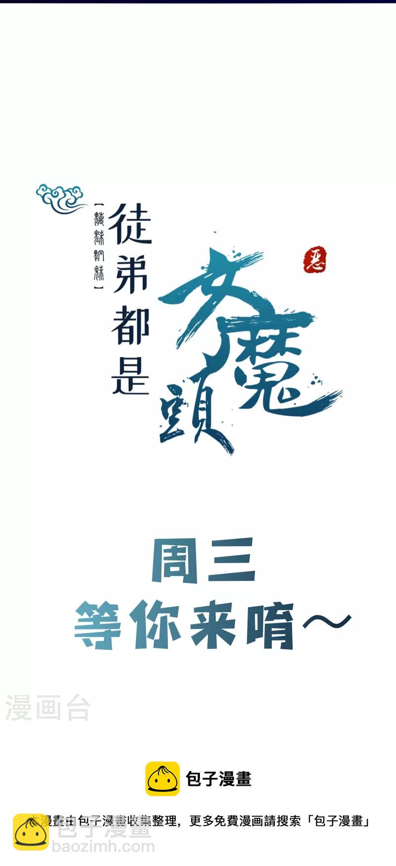 🍣徒弟都是女魔头 第113话 就这？不够打啊！ 第35页