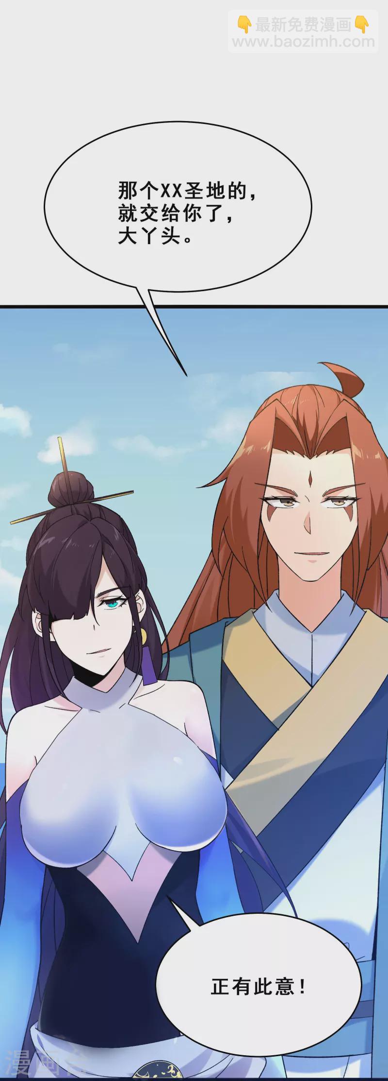 🍣徒弟都是女魔头 第113话 就这？不够打啊！ 第8页