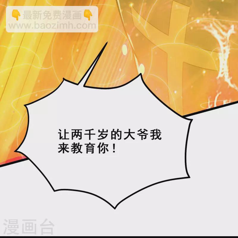 🍣徒弟都是女魔头 第115话 让大爷我来教育你！ 第15页