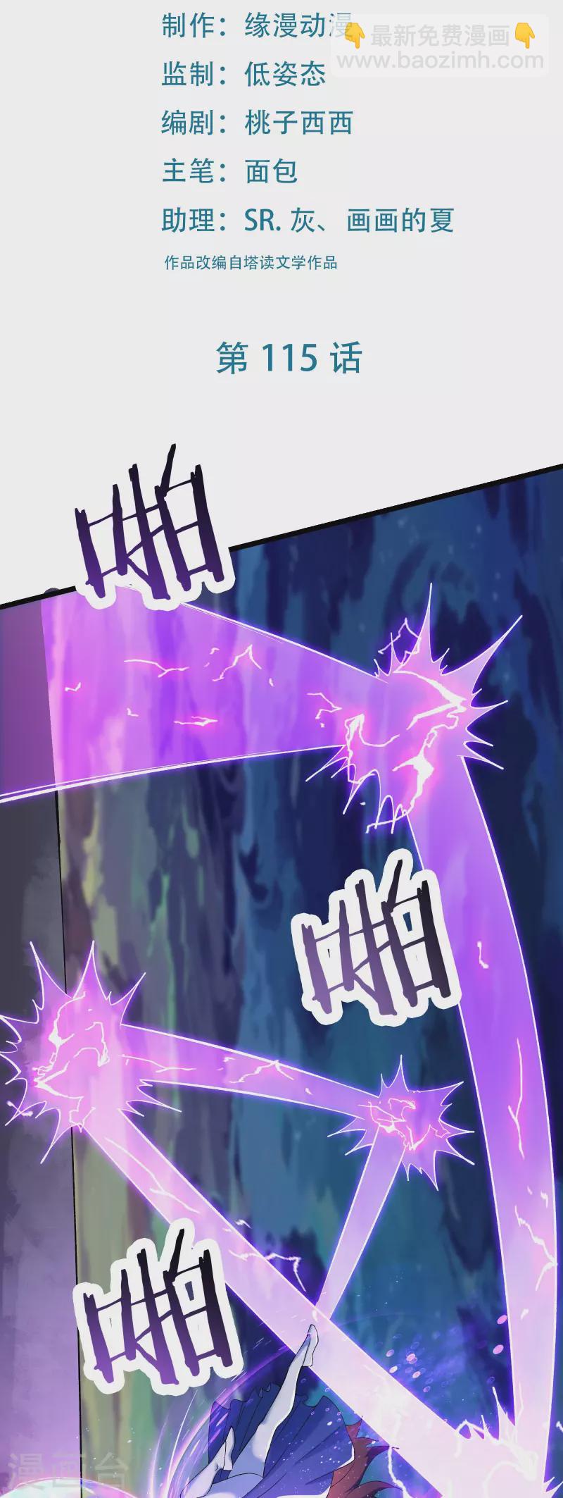 🍣徒弟都是女魔头 第115话 让大爷我来教育你！ 第2页