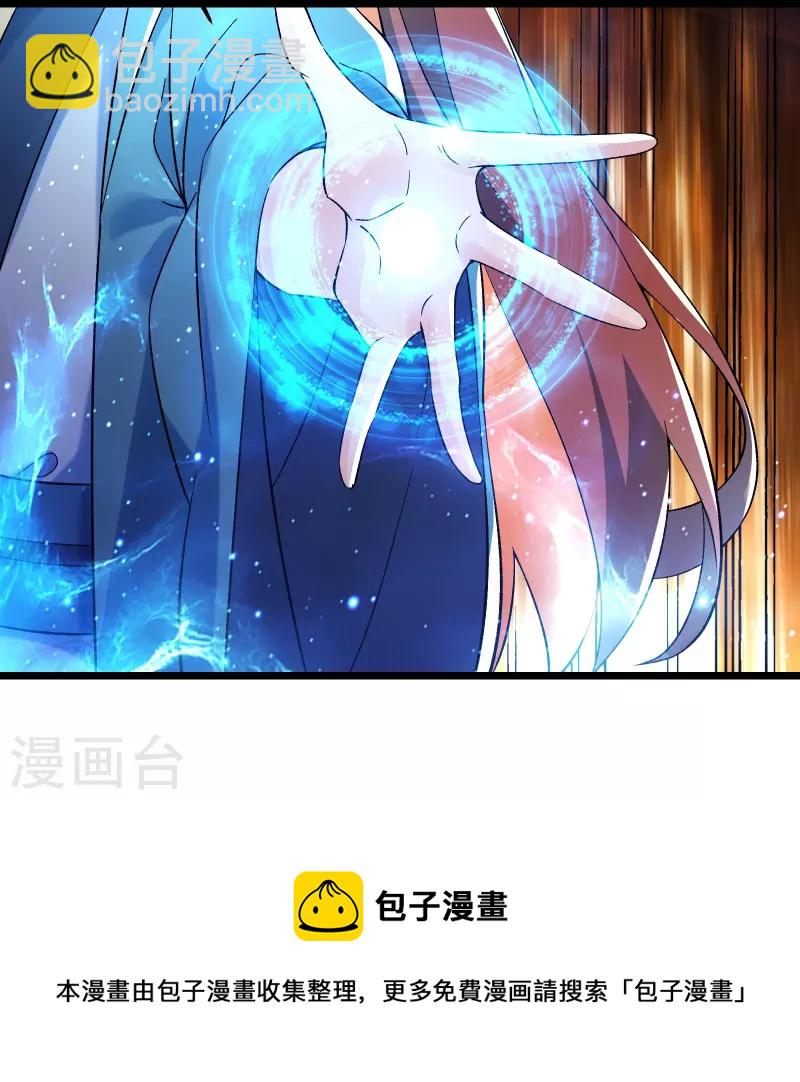 🍣徒弟都是女魔头 第115话 让大爷我来教育你！ 第21页