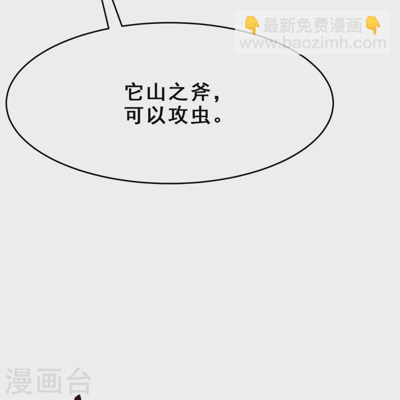 🍣徒弟都是女魔头 第115话 让大爷我来教育你！ 第26页