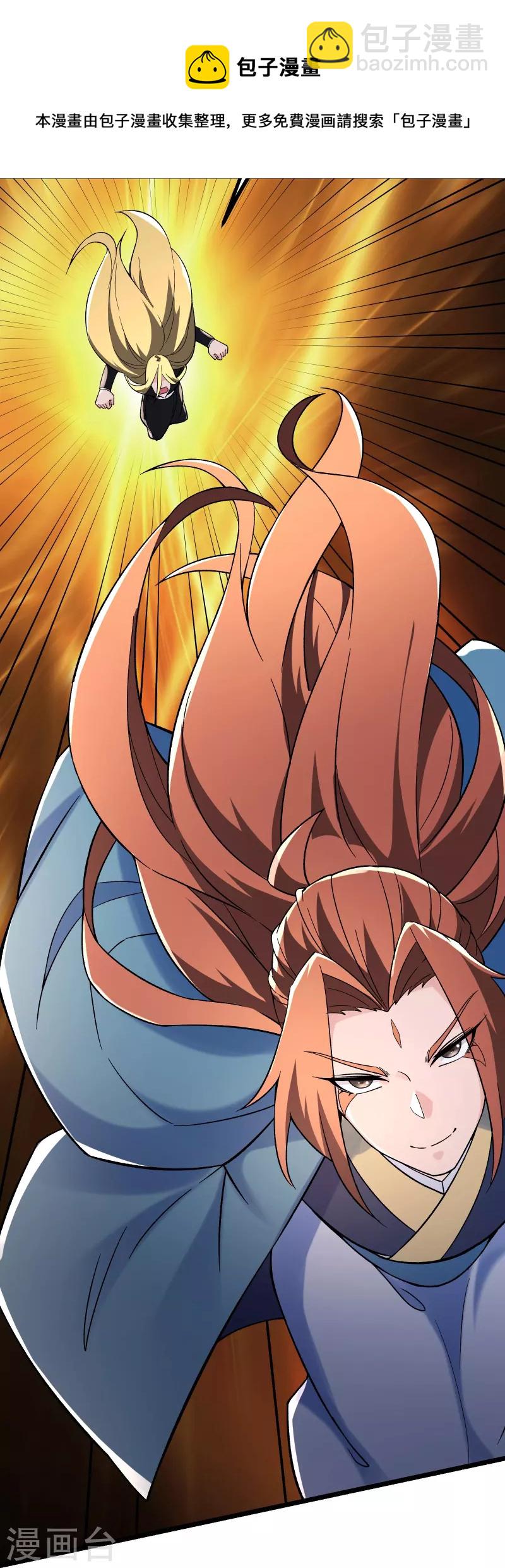 🍣徒弟都是女魔头 第115话 让大爷我来教育你！ 第37页