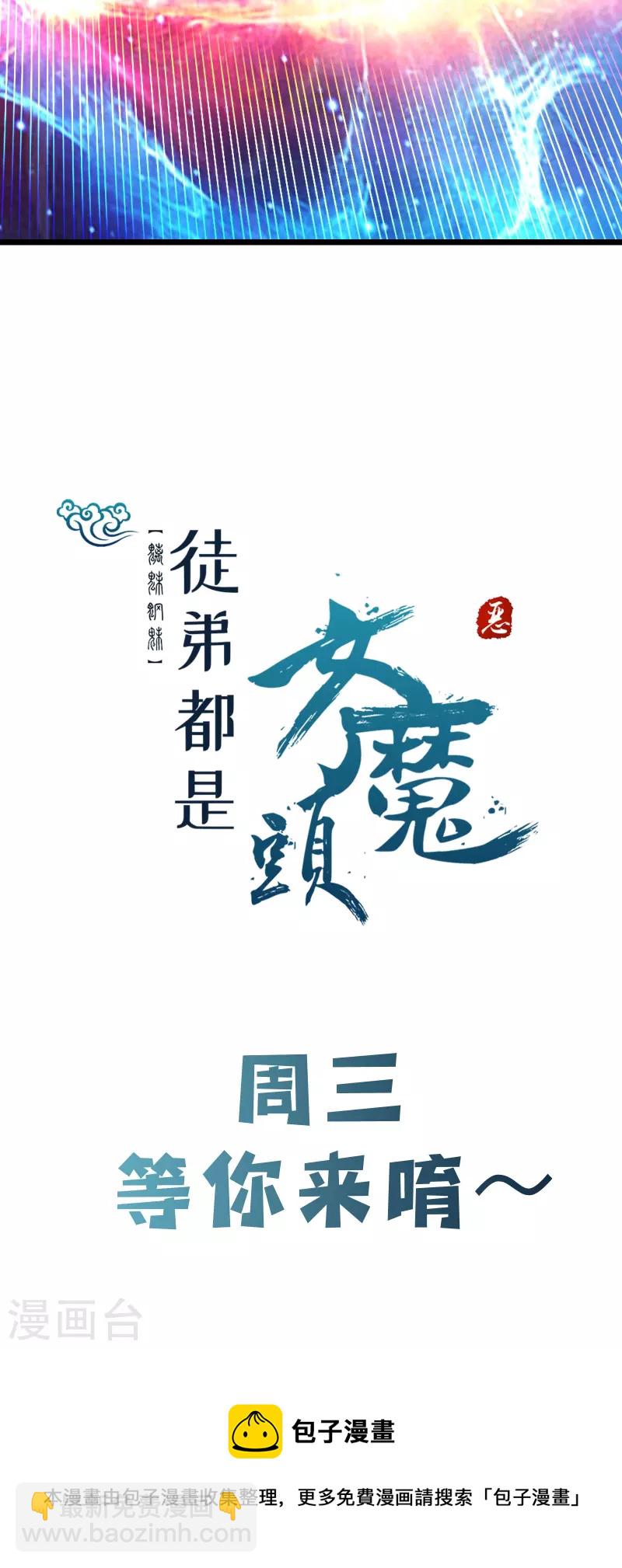 🍣徒弟都是女魔头 第115话 让大爷我来教育你！ 第42页