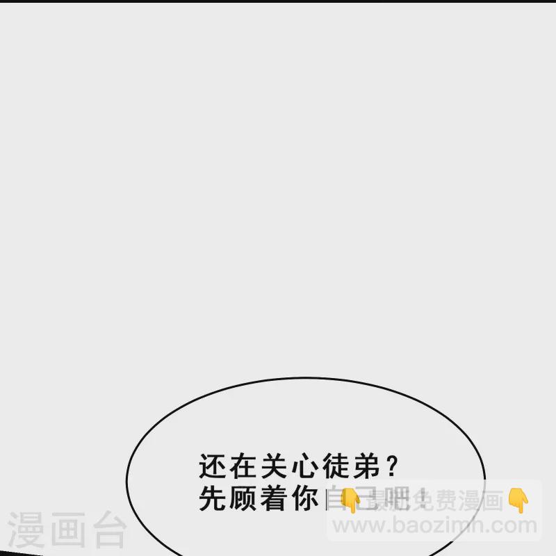 🍣徒弟都是女魔头 第115话 让大爷我来教育你！ 第7页