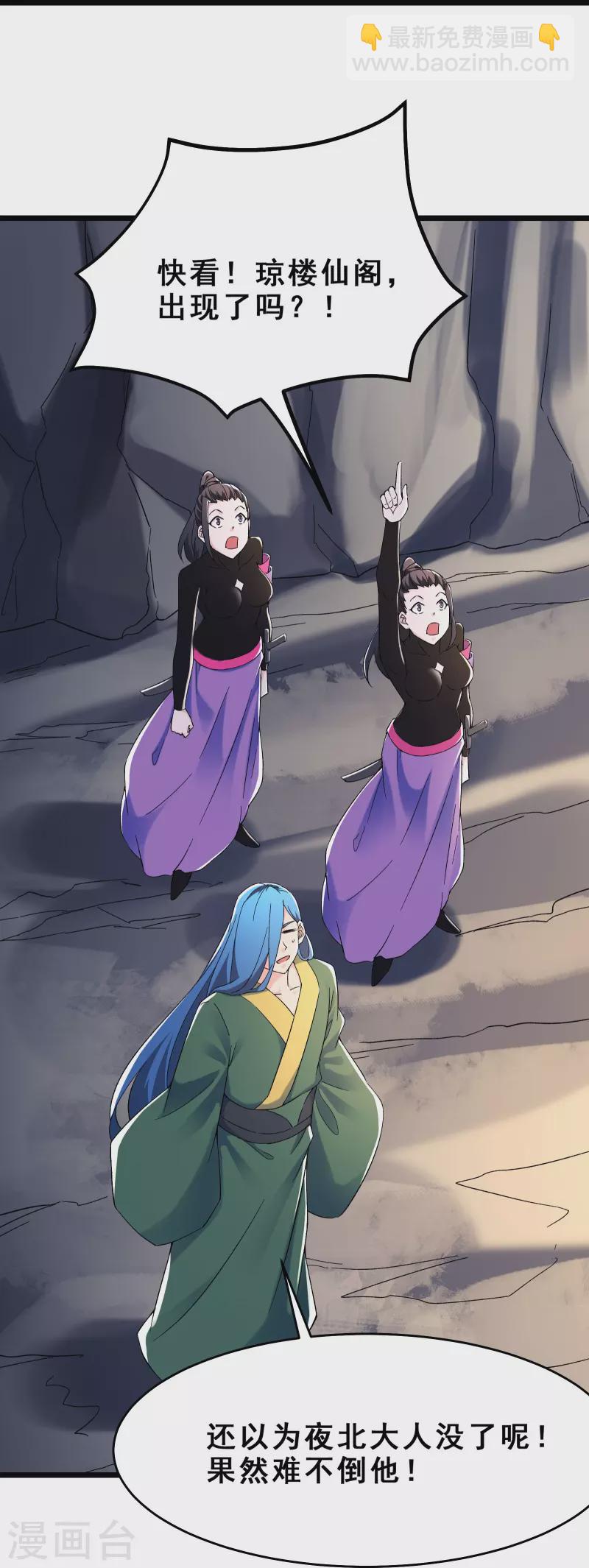 🍣徒弟都是女魔头 第117话 仙梯大门？砸！ 第10页