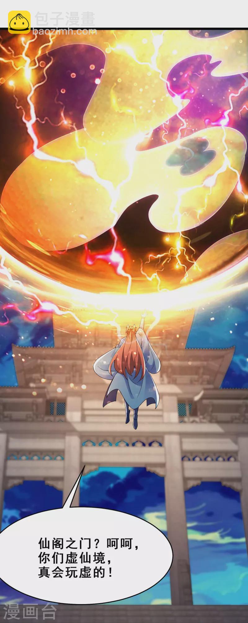 🍣徒弟都是女魔头 第117话 仙梯大门？砸！ 第11页