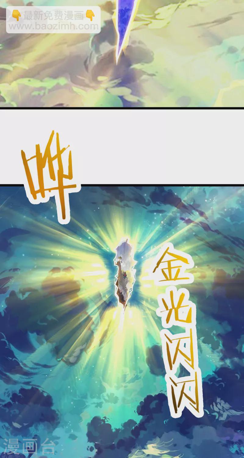 🍣徒弟都是女魔头 第117话 仙梯大门？砸！ 第22页