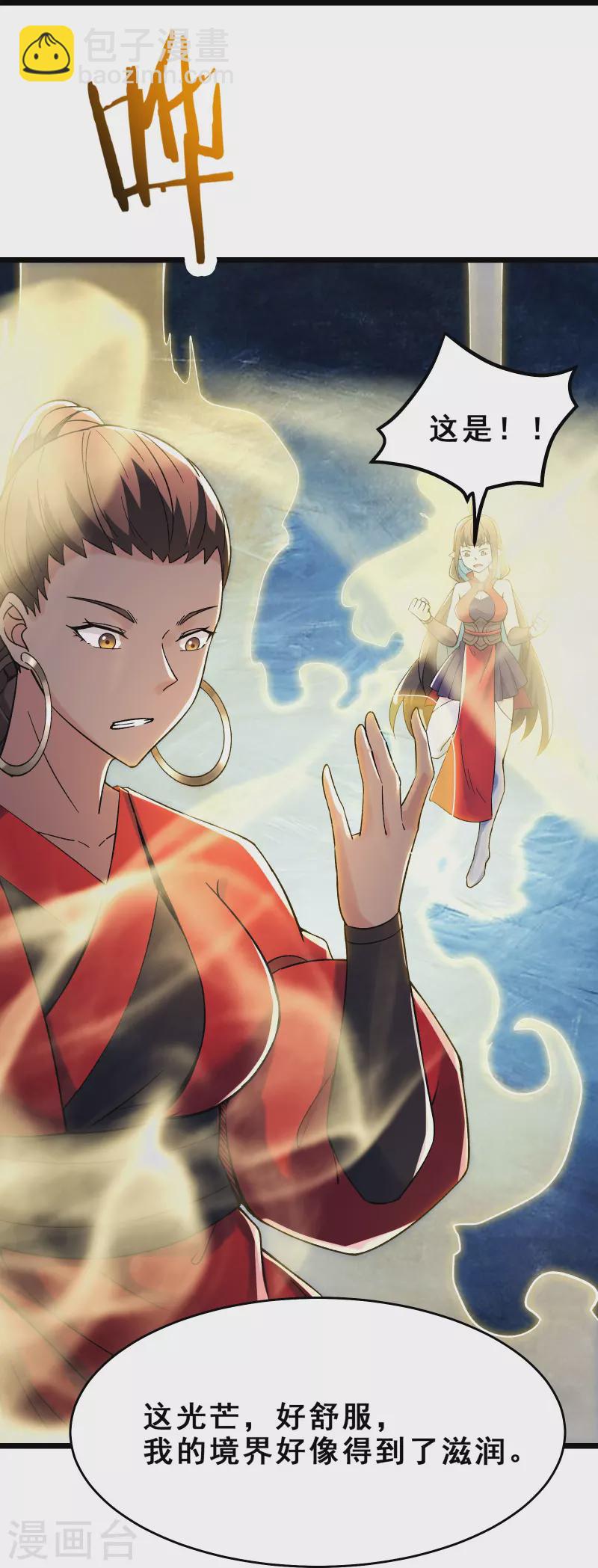 🍣徒弟都是女魔头 第117话 仙梯大门？砸！ 第23页