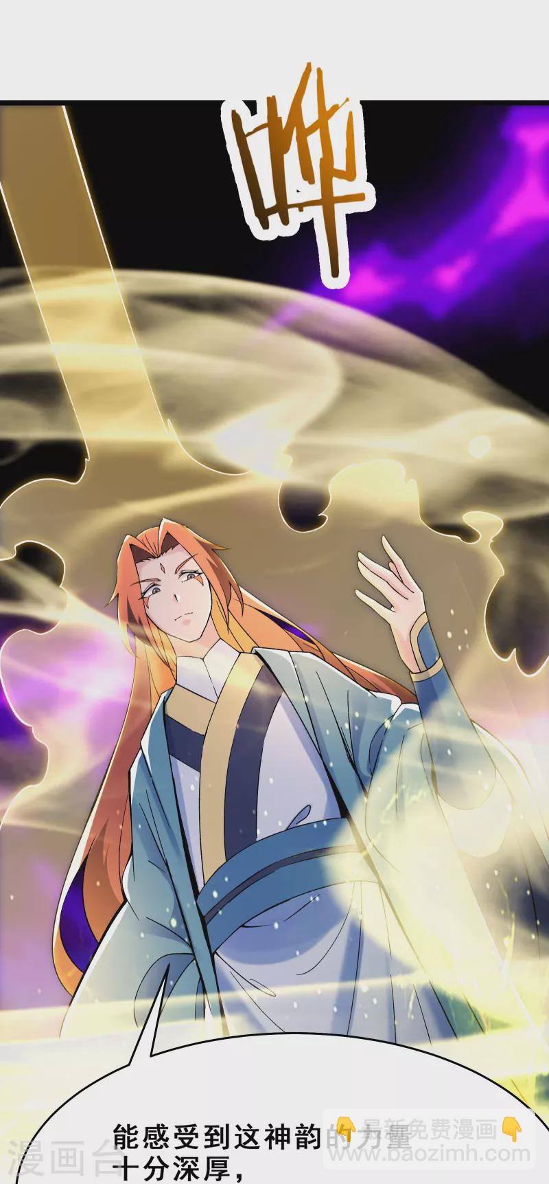 🍣徒弟都是女魔头 第117话 仙梯大门？砸！ 第24页