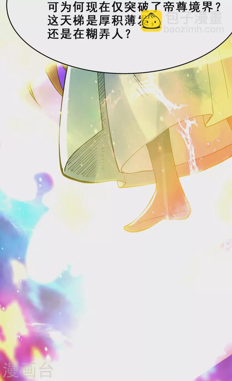 🍣徒弟都是女魔头 第117话 仙梯大门？砸！ 第25页