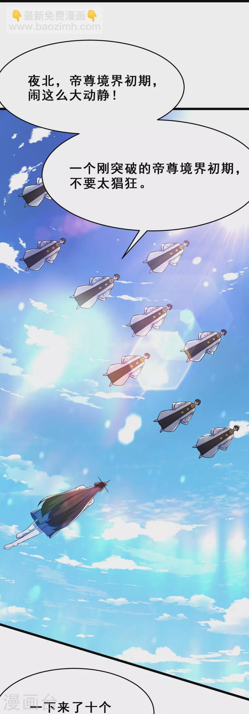 🍣徒弟都是女魔头 第117话 仙梯大门？砸！ 第27页