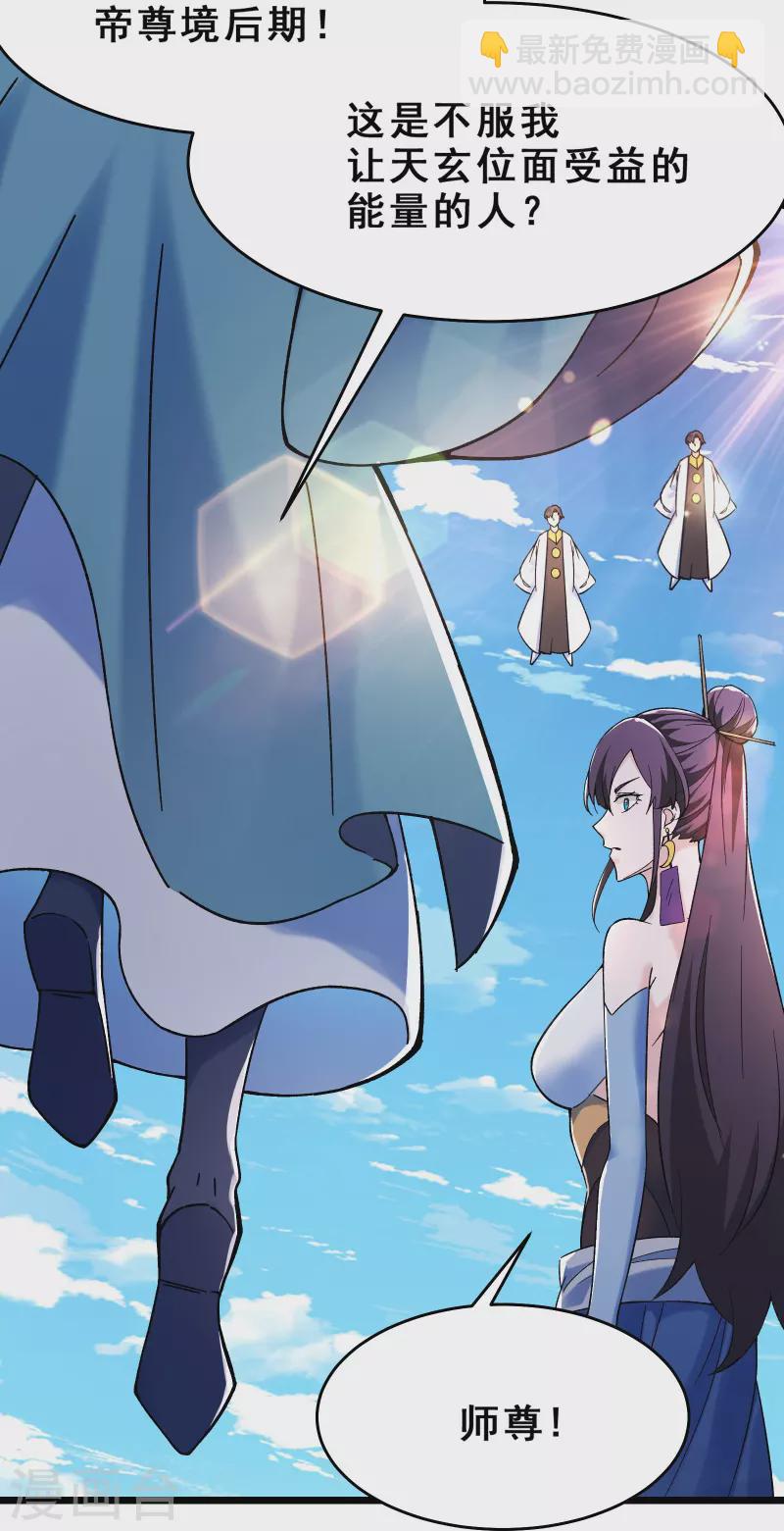 🍣徒弟都是女魔头 第117话 仙梯大门？砸！ 第28页