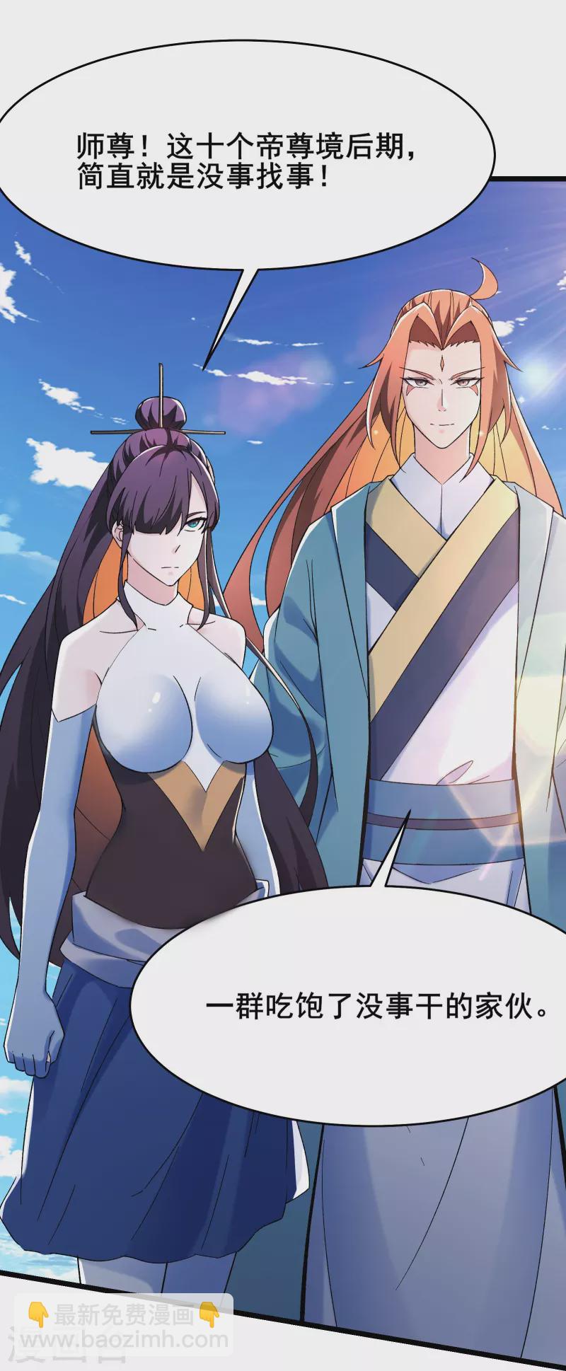 🍣徒弟都是女魔头 第117话 仙梯大门？砸！ 第29页