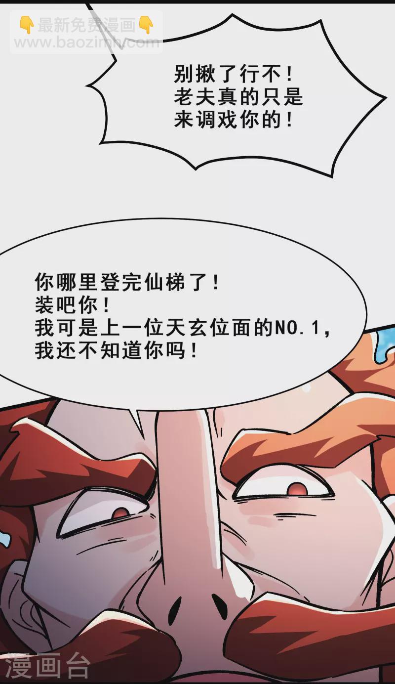 🍣徒弟都是女魔头 第117话 仙梯大门？砸！ 第3页
