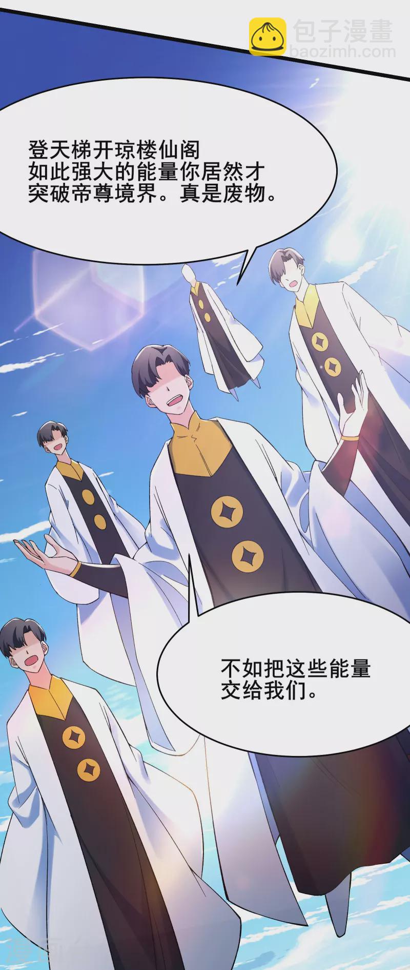 🍣徒弟都是女魔头 第117话 仙梯大门？砸！ 第30页