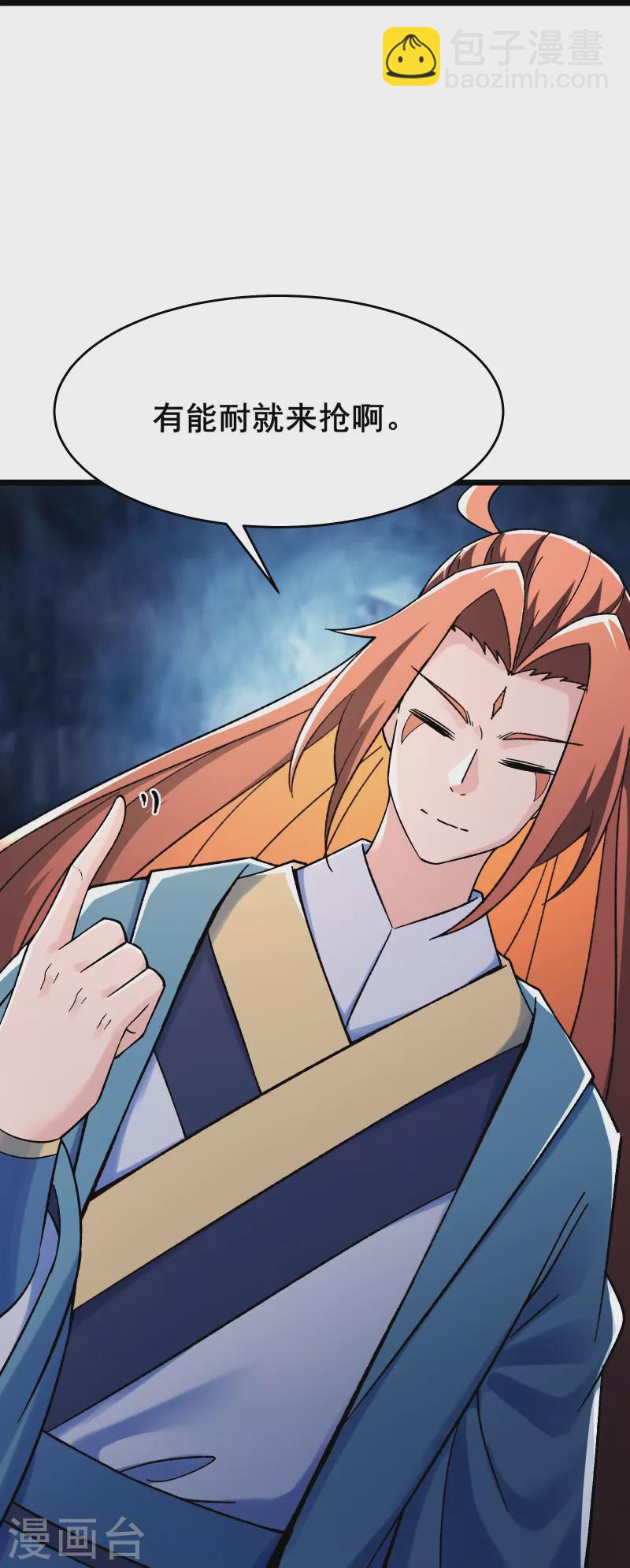 🍣徒弟都是女魔头 第117话 仙梯大门？砸！ 第31页