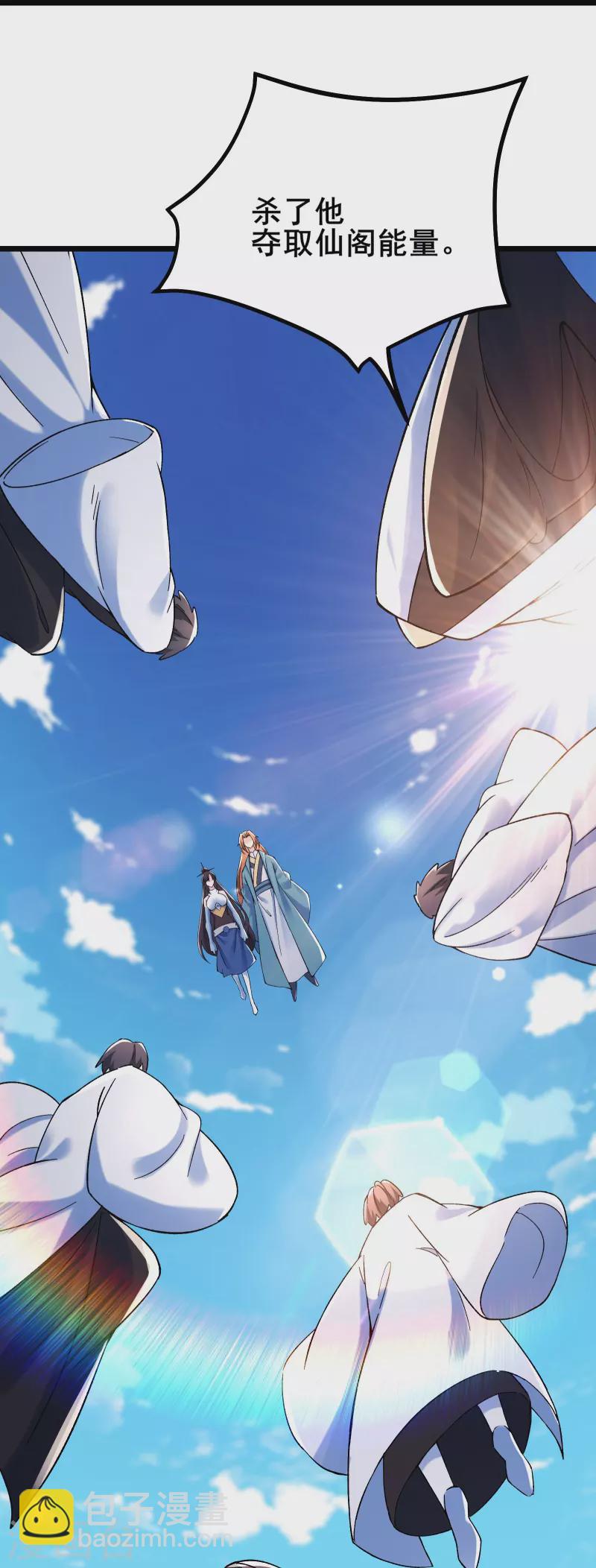 🍣徒弟都是女魔头 第117话 仙梯大门？砸！ 第32页