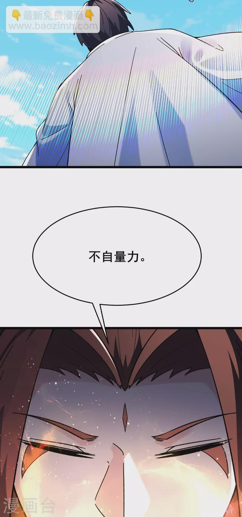 🍣徒弟都是女魔头 第117话 仙梯大门？砸！ 第33页