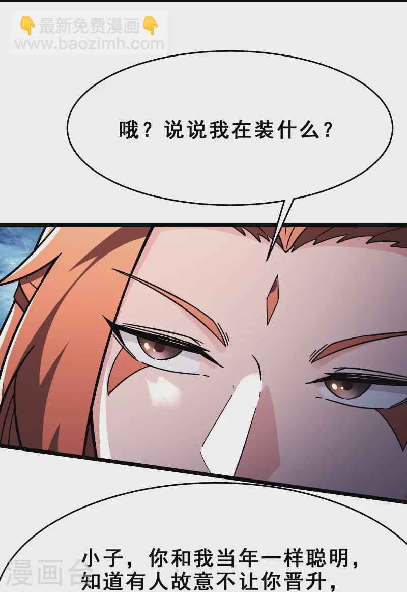 🍣徒弟都是女魔头 第117话 仙梯大门？砸！ 第4页