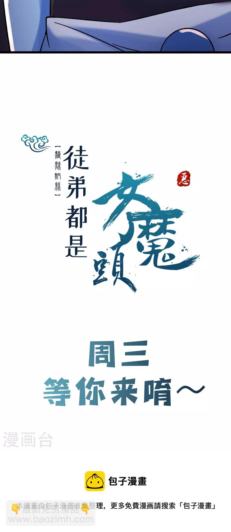 🍣徒弟都是女魔头 第117话 仙梯大门？砸！ 第40页